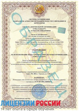 Образец разрешение Татищево Сертификат ISO 13485